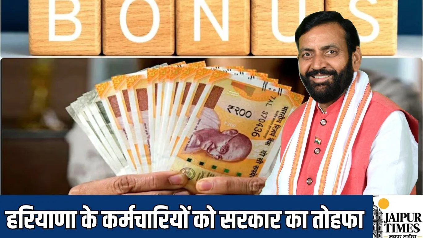Employee Bonus : हरियाणा के कर्मचारियों को सरकार का तोहफा, कर्मचारियों के वेतन में 5% बढ़ोतरी, चार माह का मिलेगा एरियर