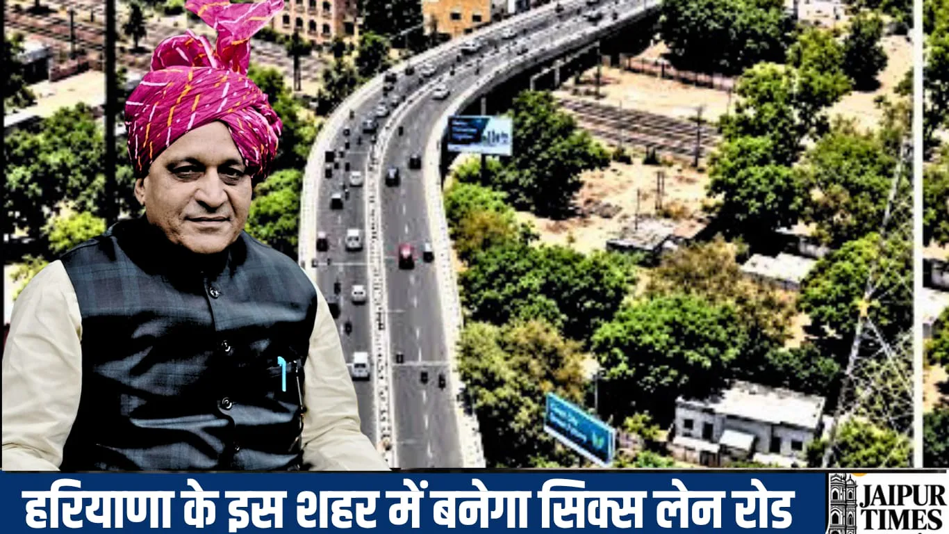 हरियाणा के इस शहर में बनेगा सिक्स लेन रोड, कैबिनेट मंत्री ने जारी किए अधिकारियों को निर्देश