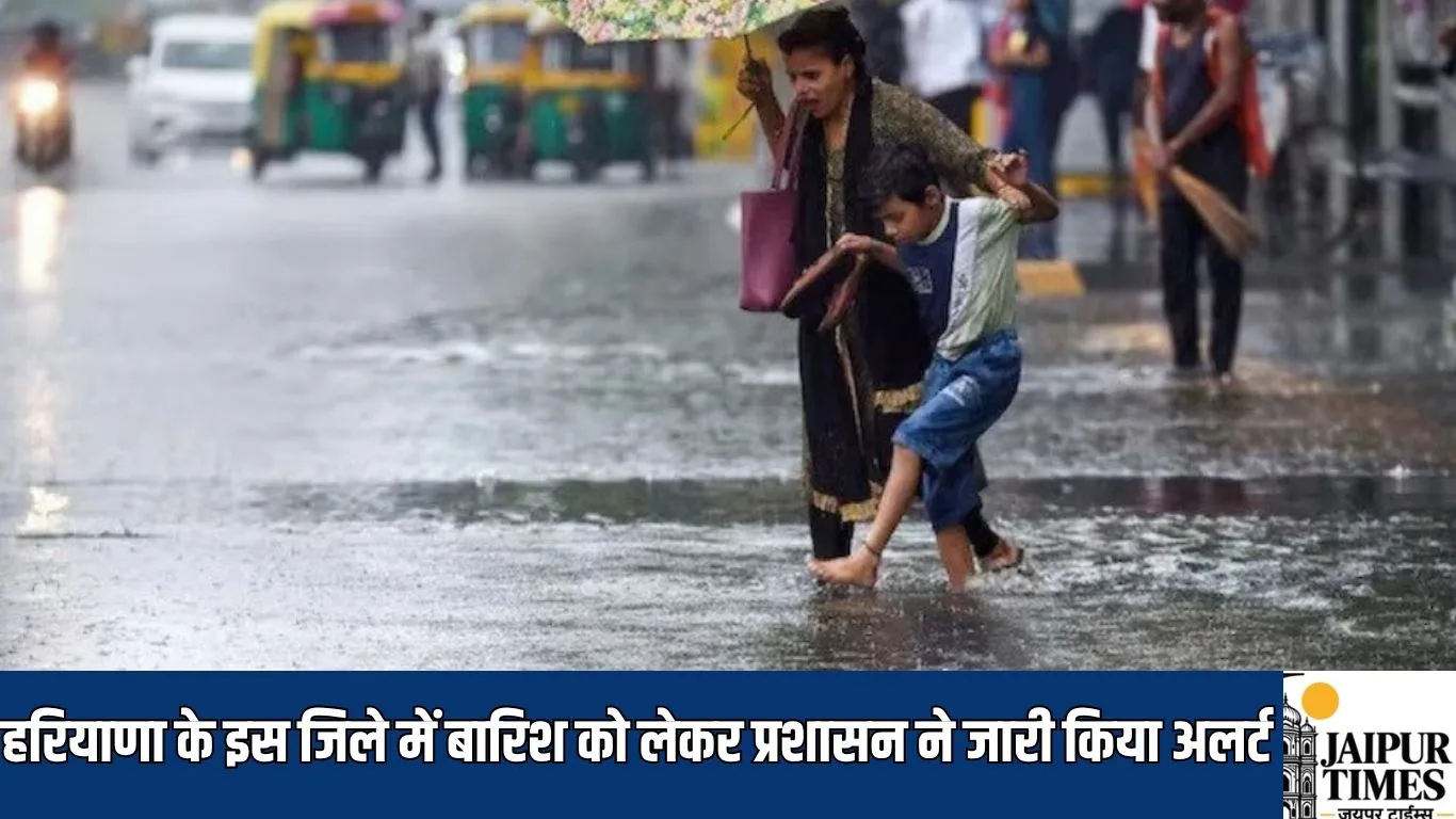 Rain Alert : हरियाणा के इस जिले में बारिश को लेकर प्रशासन ने जारी किया अलर्ट, डीसी ने जारी किए यह आदेश