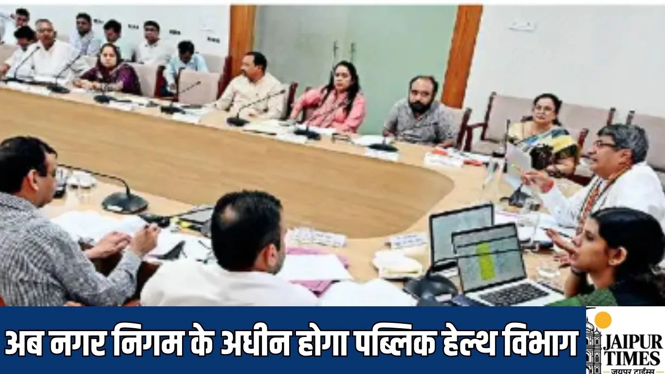 New decision Haryana : हरियाणा के इस शहर में बड़ा फैसला, अब नगर निगम के अधीन होगा पब्लिक हेल्थ विभाग