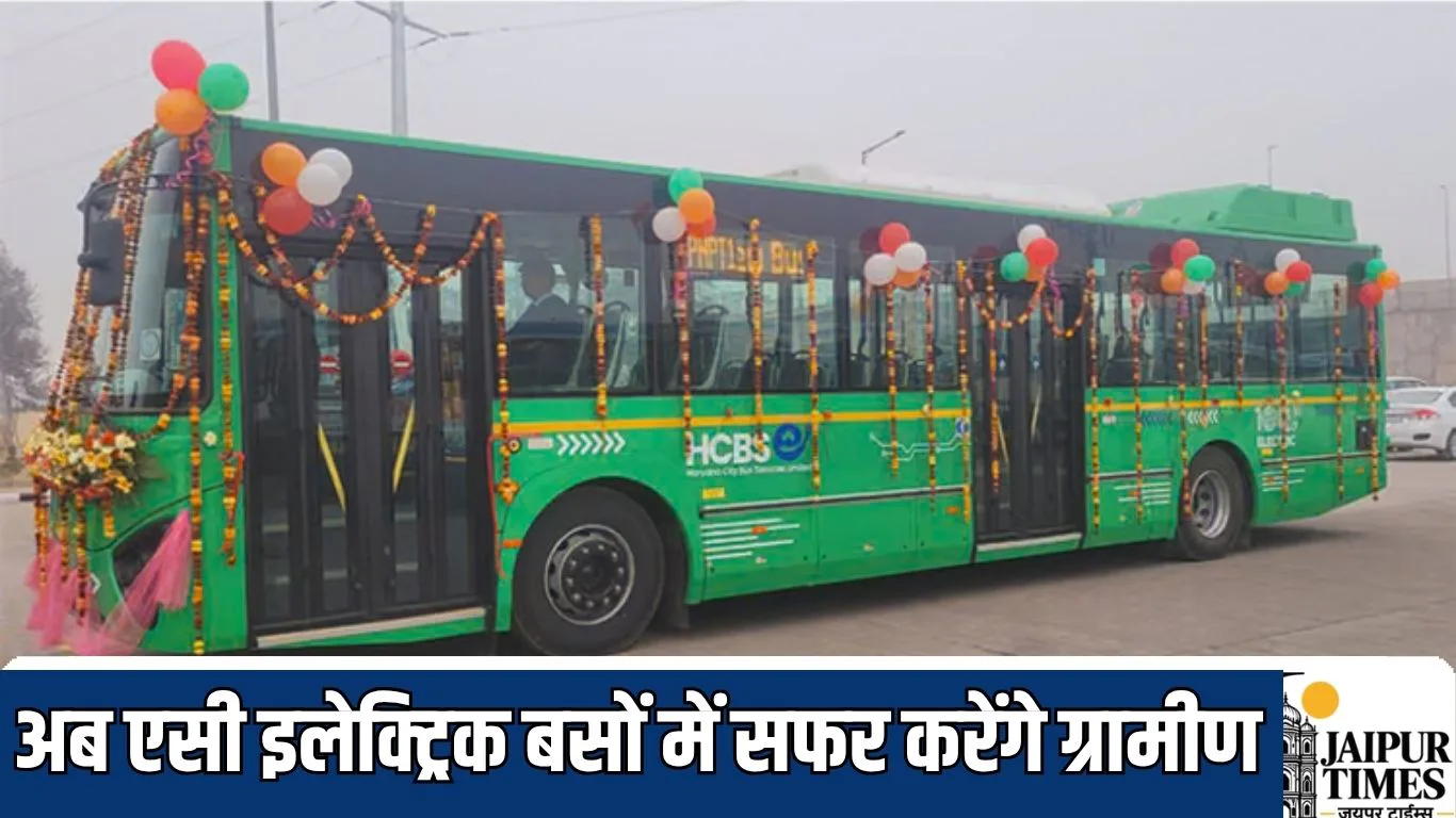 Roadways E-bus Service : अब एसी इलेक्ट्रिक बसों में सफर करेंगे ग्रामीण, रेवाड़ी को दिवाली पर 5 ई बसों का मिलेगा बड़ा तोहफा