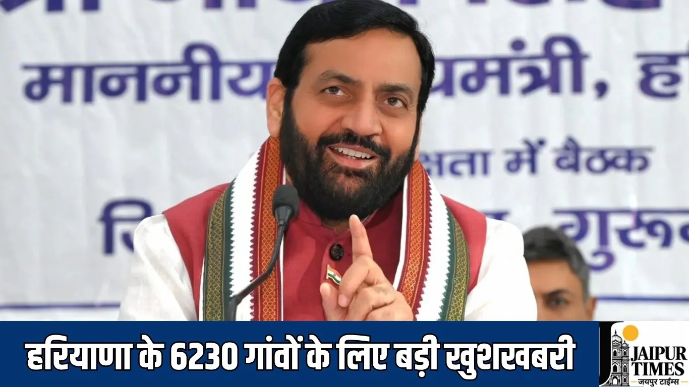 हरियाणा के 6230 गांवों के लिए बड़ी खुशखबरी, सरकार ने विकास कार्यों के लिए दिए 579 करोड़ रुपये