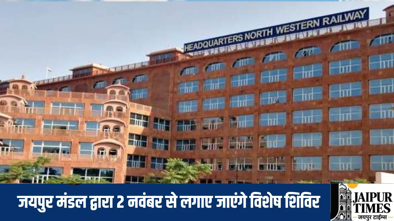 JAIPUR RAILWAY MANDAL